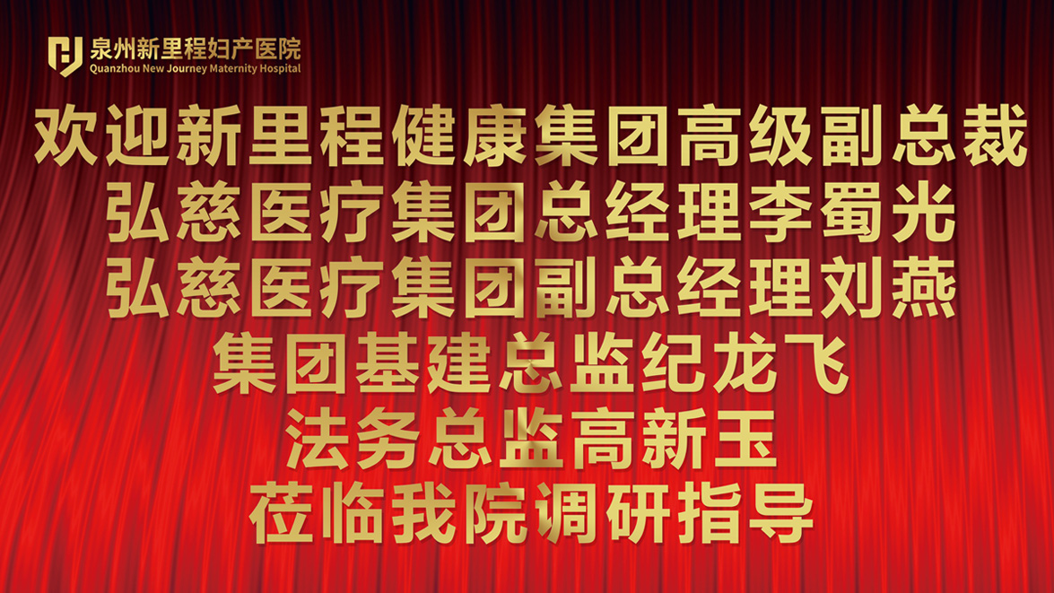 【踔厲奮發(fā)?勇毅前行】歡迎新里程健康集團(tuán)高級(jí)副總裁、弘慈醫(yī)療集團(tuán)總經(jīng)理李蜀光等一行領(lǐng)導(dǎo)蒞臨我院調(diào)研指導(dǎo)！